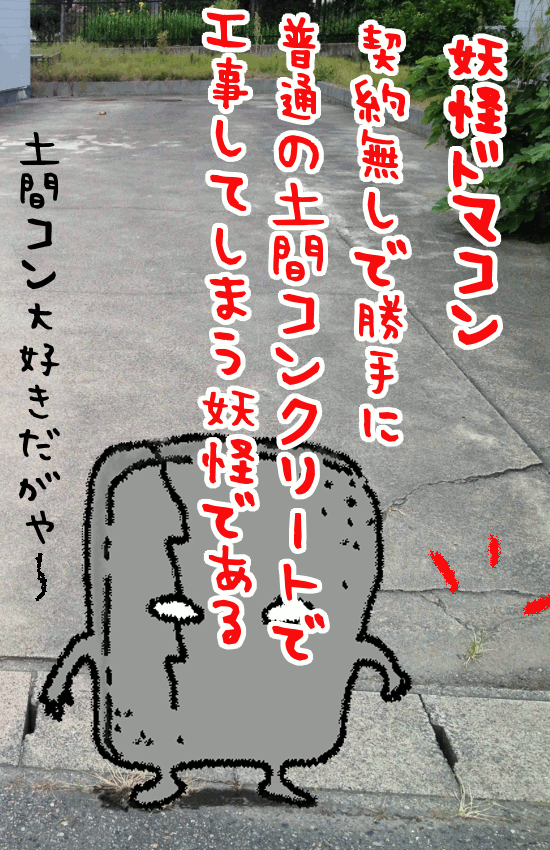 漫画　コミック　まんが　マンガ　デザインコンクリートスタンプコンクリートファンタジーコンクリートステンシ　　　　　　　　