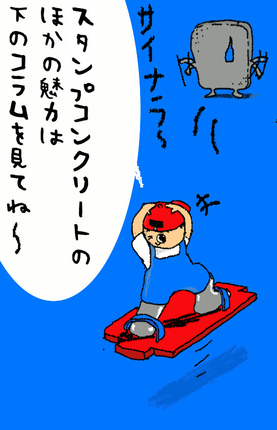 漫画　コミック　まんが　マンガ　デザインコンクリートスタンプコンクリートファンタジーコンクリートステンシ　　　　　　　　