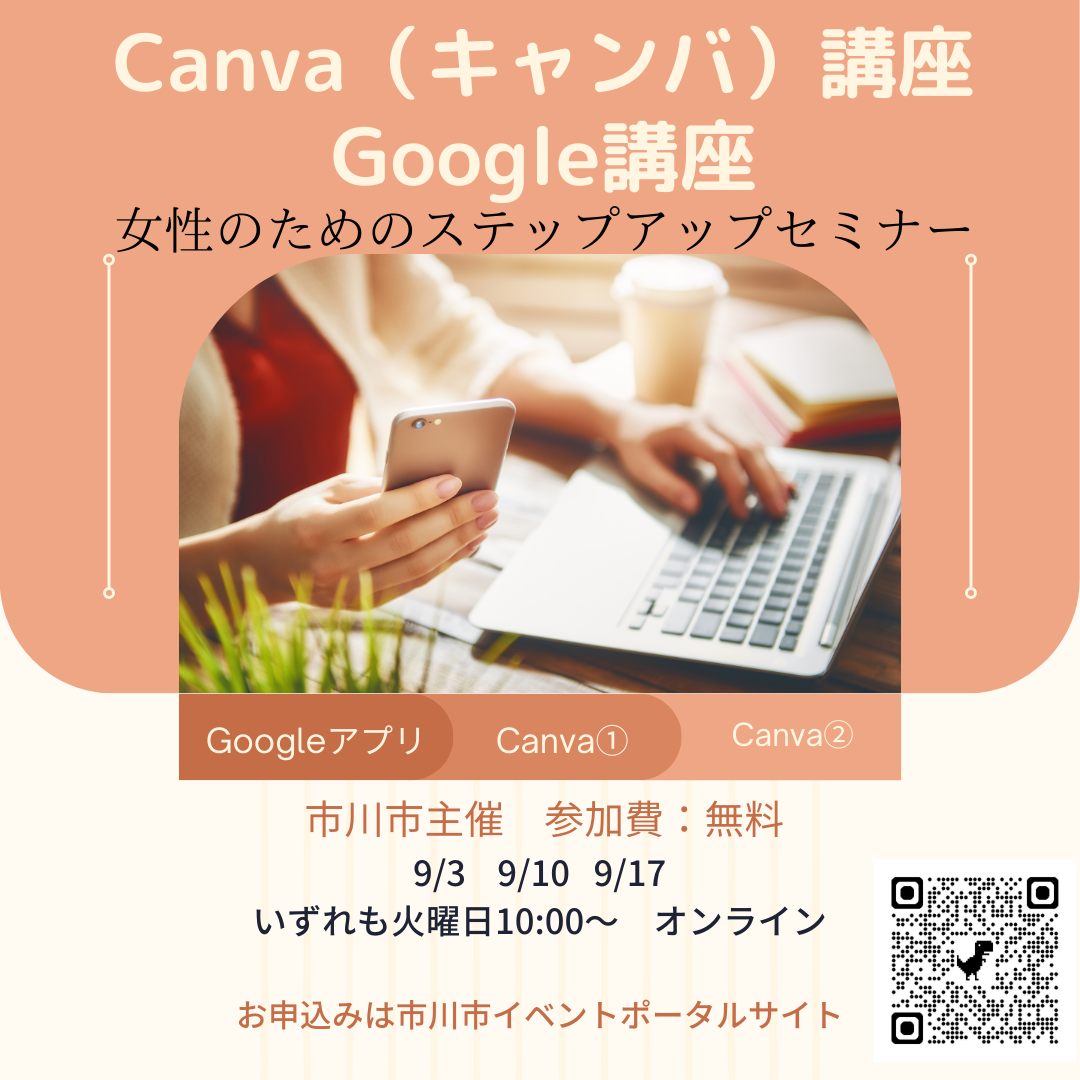 CanvaとGoogle講座開催しました