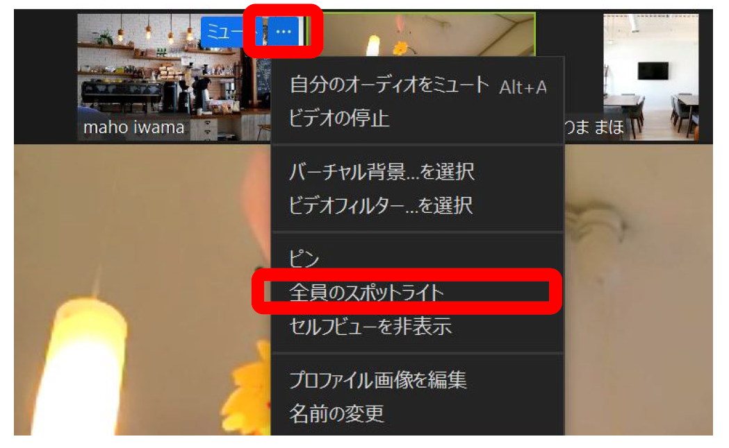 Zoomで画面に表示される人を固定するには（スポットライト） かもめIT教室 市川市シニア向けiPad,iPhone,パソコンマンツーマンレッスン