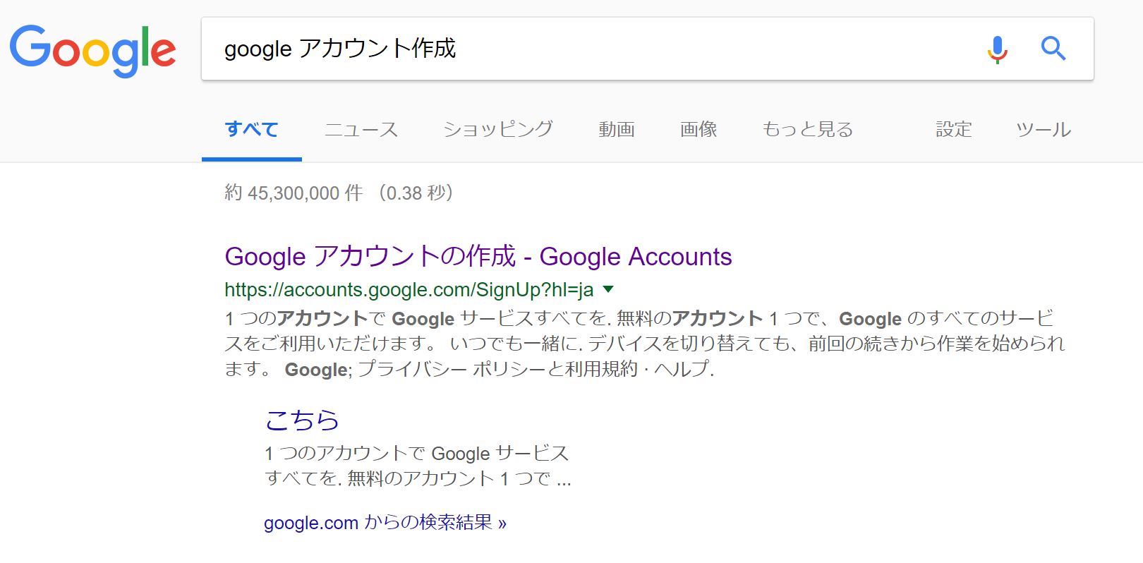 Googleアカウントの取得方法 かもめIT教室 市川市シニア向けiPad,iPhone,パソコンマンツーマンレッスン