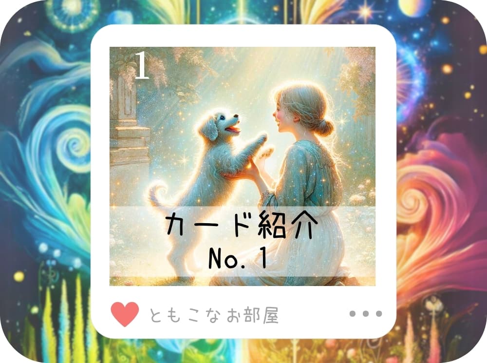 No.1　Happiness｜カード紹介｜ピュアハートオラクルカード