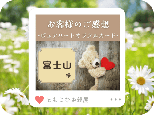 【ご感想】富士山 様「小さい頃飼っていた犬を思いながら引きました！」