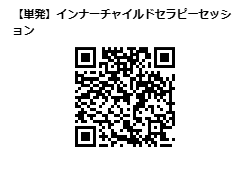 paypal購入用コード（単発インナーチャイルドセラピーセッション）