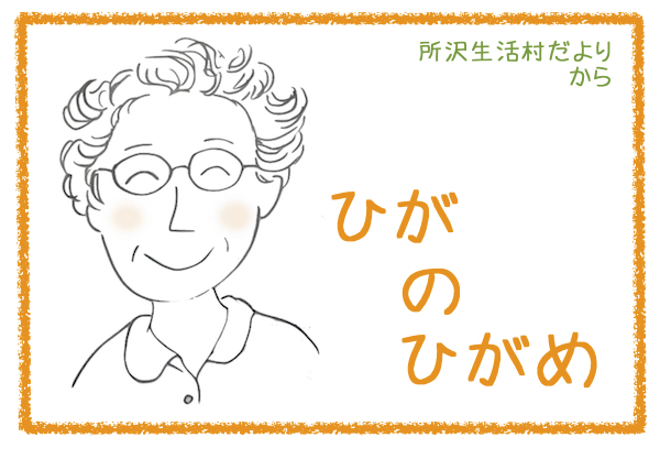 ひがのひがめ2023.5.30.