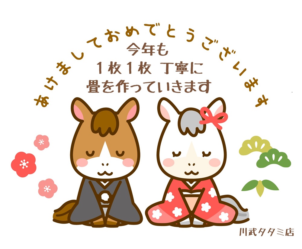 明けましておめでとうございます