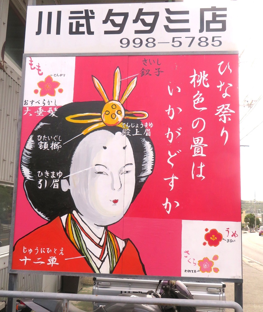 桃色の畳はいかが？