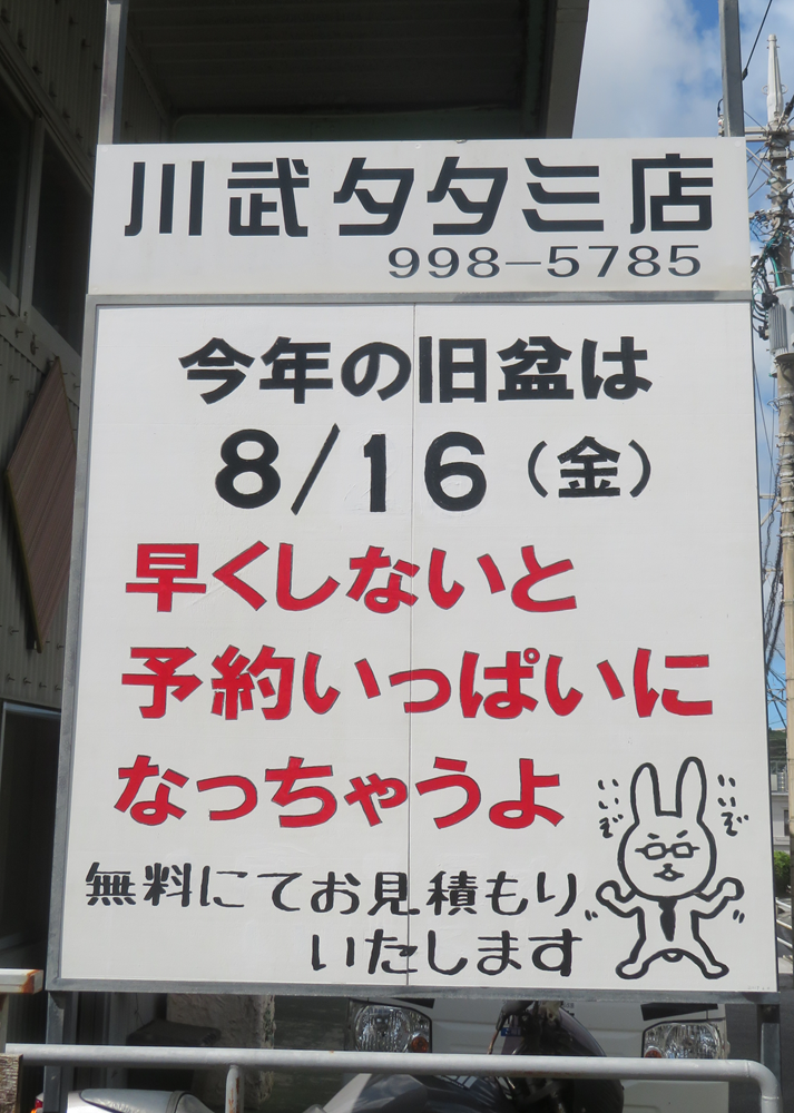 お盆前の畳替え　始まってます！