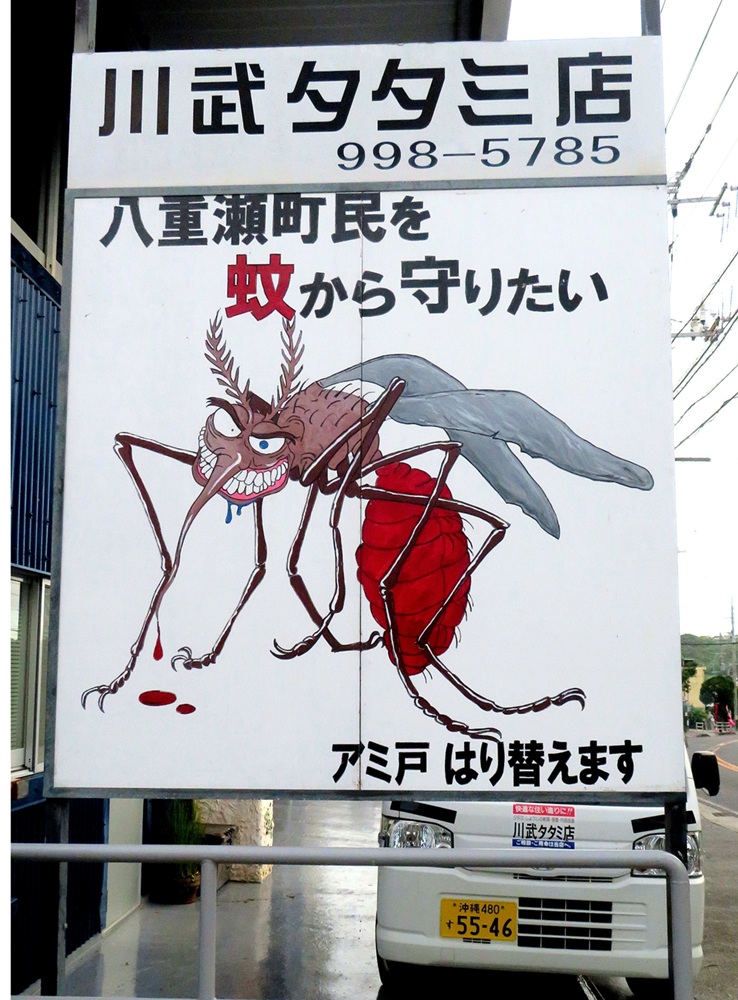 蚊から守りたい！！