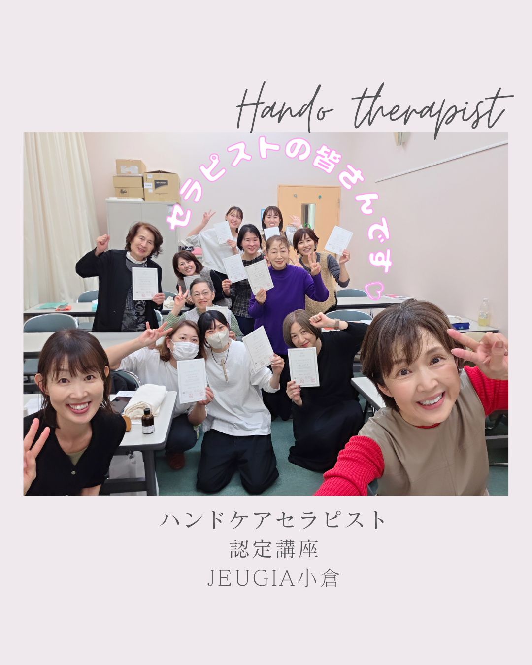 JEUGIA小倉ハンドケアセラピスト認定講座