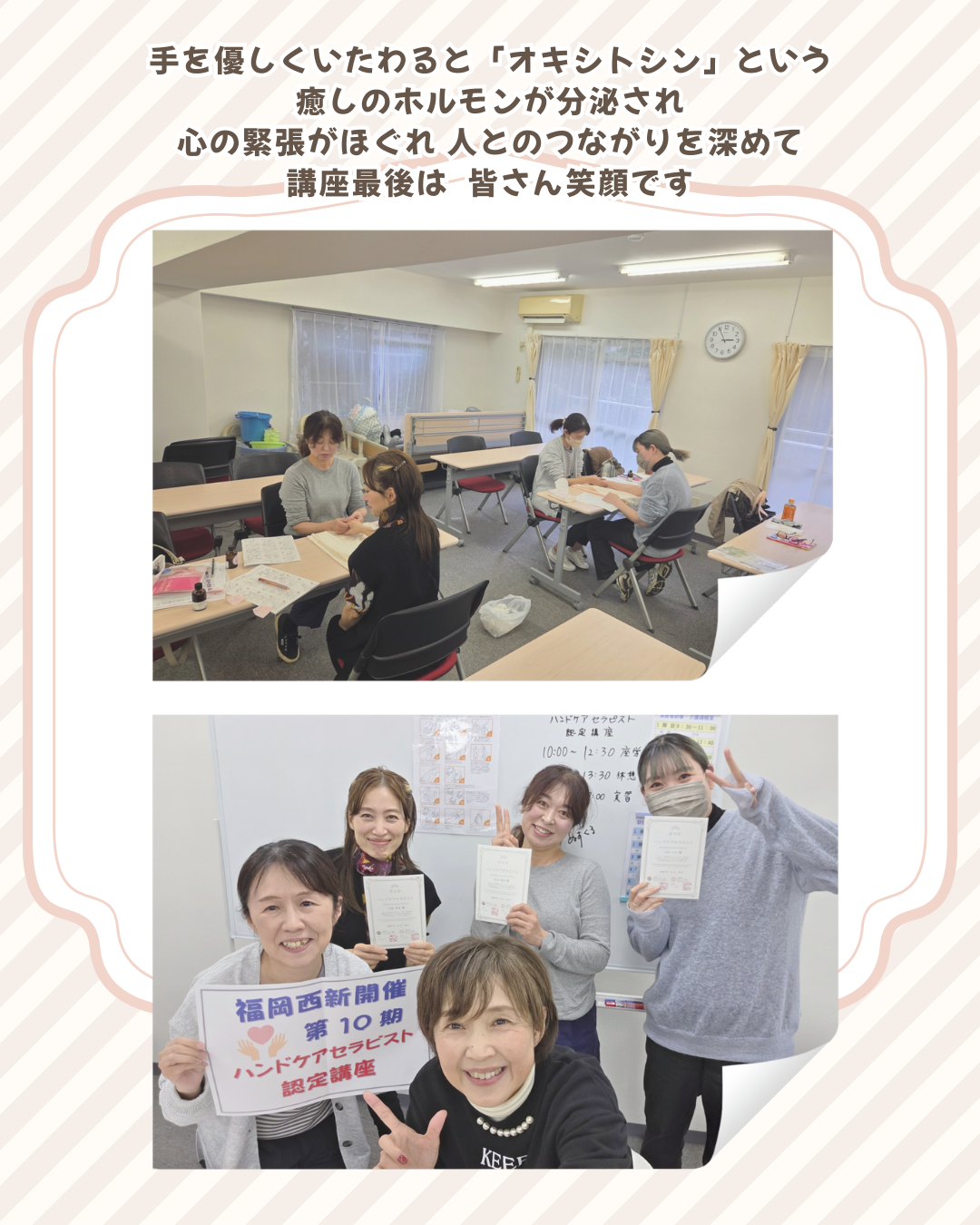 福岡西新第10期ハンドケアセラピスト認定講座