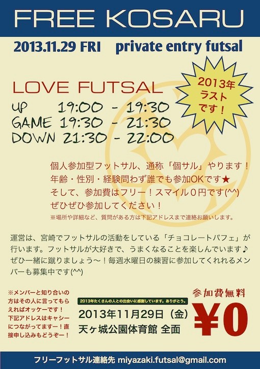 個人参加型フットサル 宮崎フットサル情報