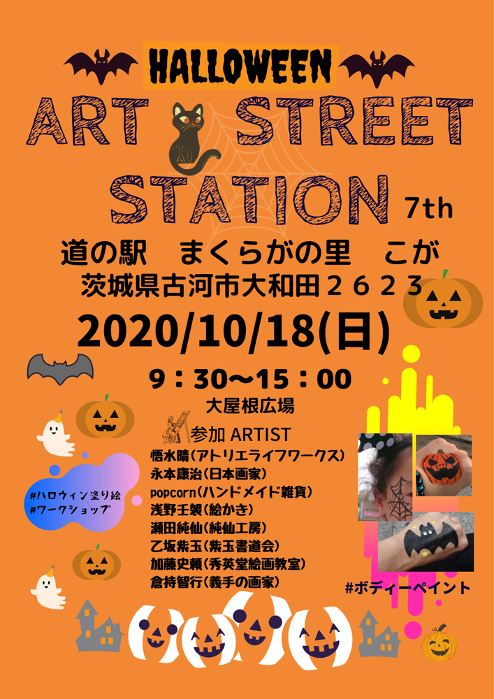 10 /18  (日)ハロウィンイベント