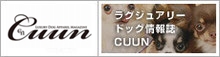 cuun｜クーン