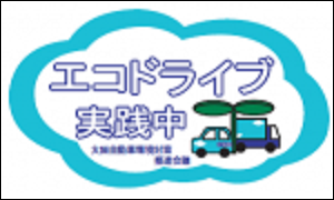 おおさか交通エコチャレンジ推進運動