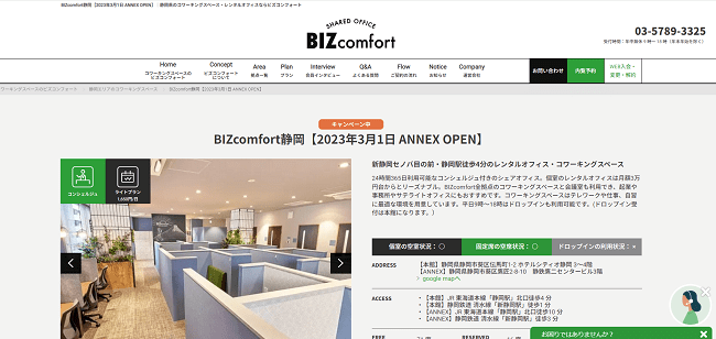 BIZcomfort静岡