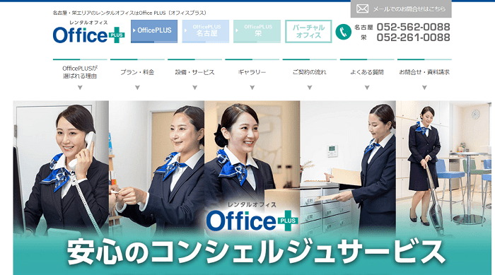 Office PLUS（オフィスプラス）