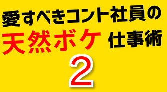 職場にいる面白い人たち