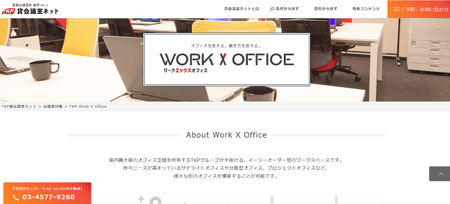 WORK X TKP横浜駅西口CC