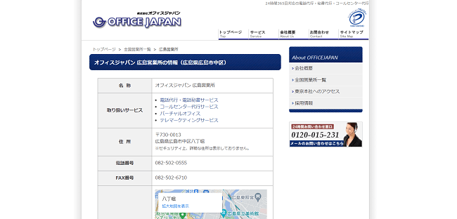 オフィスジャパン 広島営業所