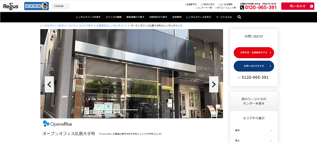 オープンオフィス(OpenOffice)広島大手町