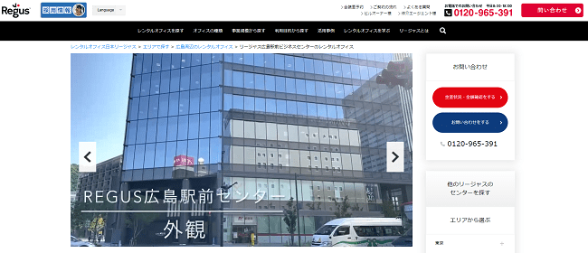 リージャス(Regus)広島駅前