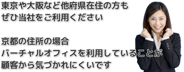 なぜ京都の住所はレンタルに適している？