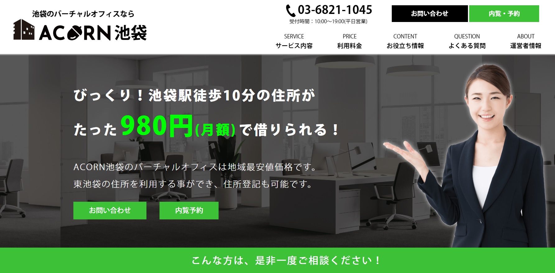 プロが選ぶオススメのバーチャルオフィス 11選と各社最安値プランもご案内 京都バーチャルオフィス
