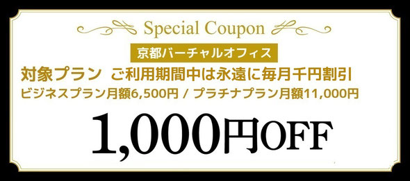 半年分の一括入金でお得な割引クーポン