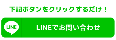 LINEから連絡