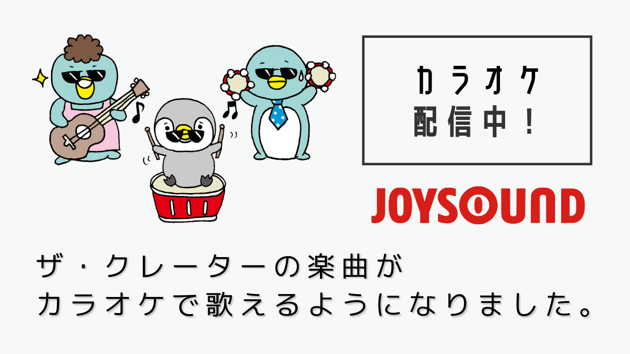 Official Website ロックバンド ザ クレーター