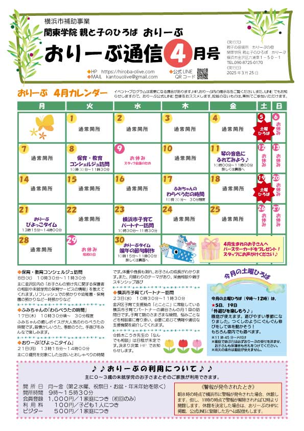 おりーぶ通信４月号