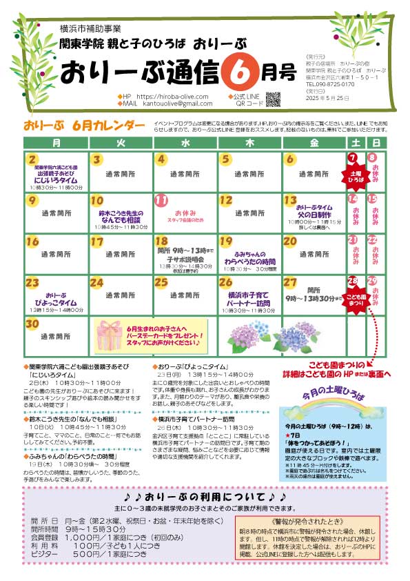 おりーぶ通信６月号
