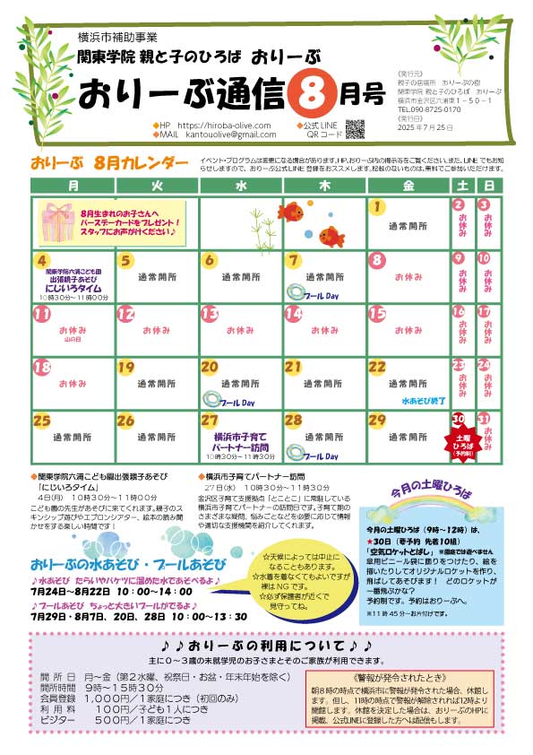 おりーぶ通信８月号