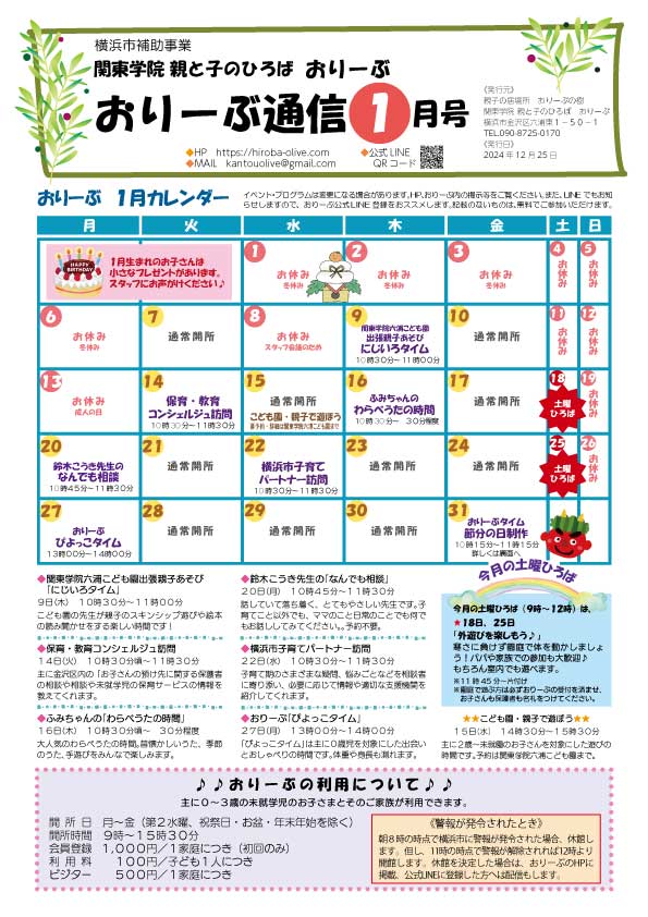 おりーぶ通信１月号