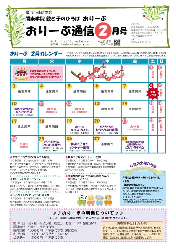 おりーぶ通信２月号