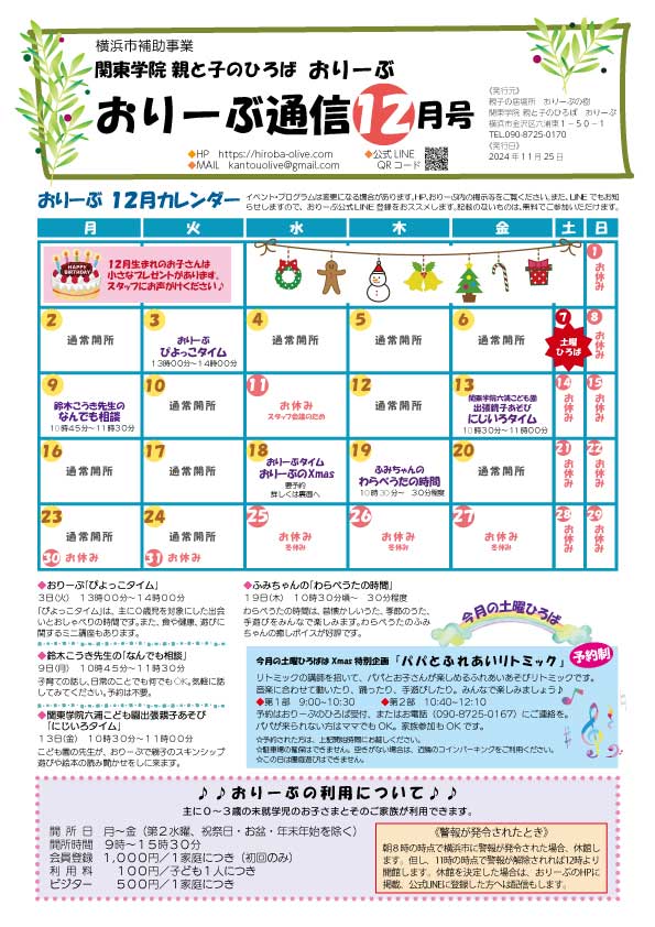 おりーぶ通信１２月号