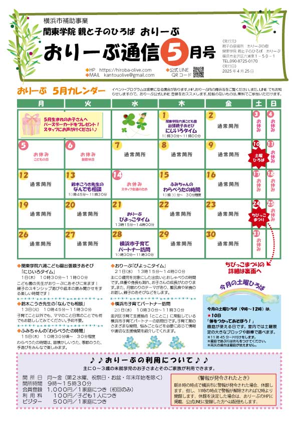 おりーぶ通信５月号