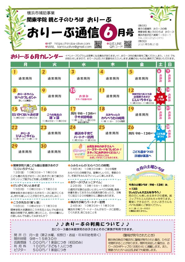 おりーぶ通信6月号