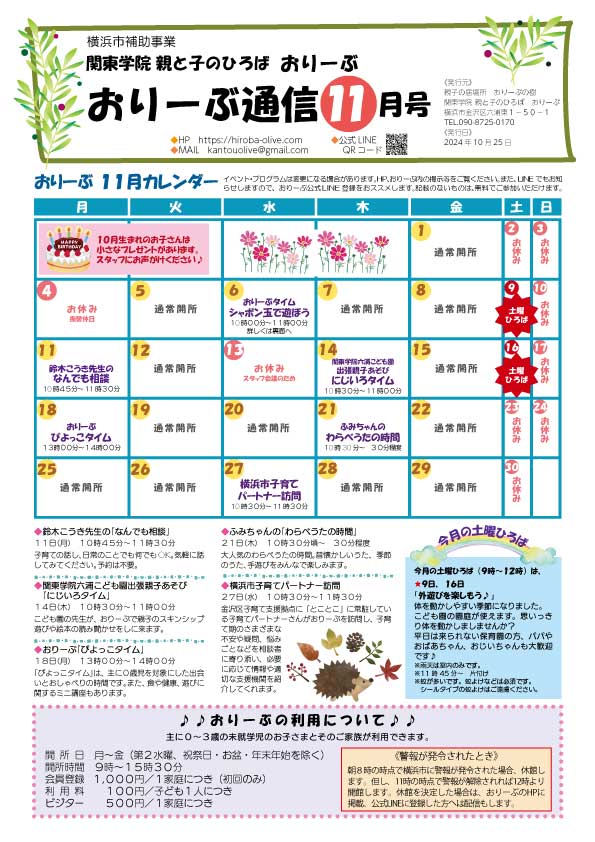 おりーぶ通信11月号