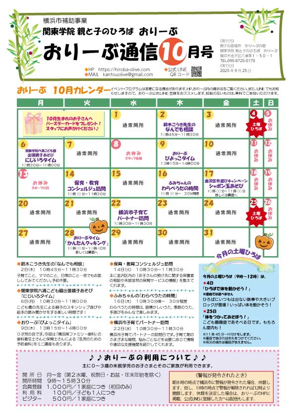 おりーぶ通信10月号