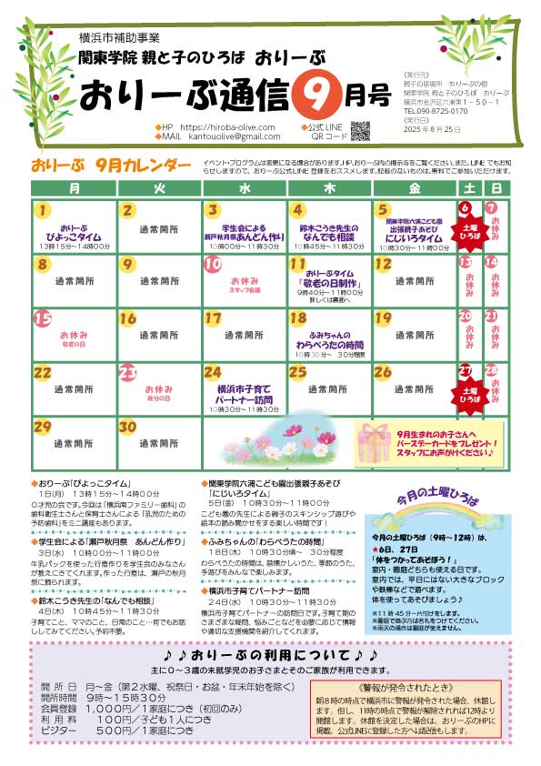 おりーぶ通信９月号