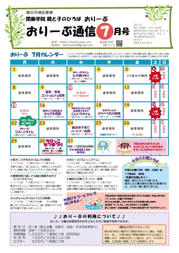 おりーぶ通信７月号