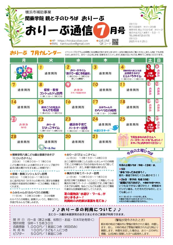 おりーぶ通信７月号