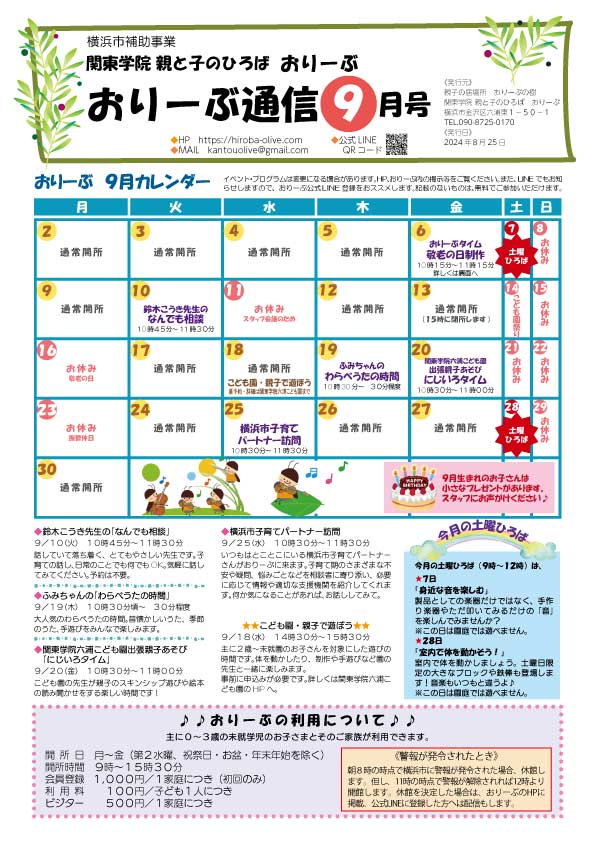 おりーぶ通信９月号