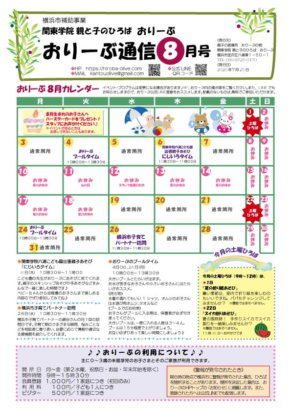 おりーぶ通信８月号