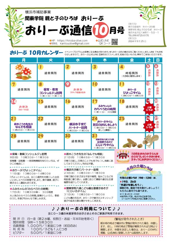 おりーぶ通信10月号