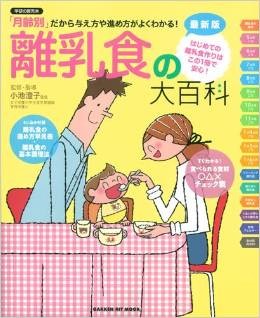 2015.01発売『離乳食の大百科(GAKKEN HIT MOOK)』 　スタイリング担当