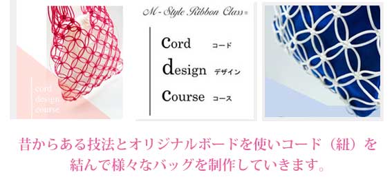 M Style Ribbon Class (エムスタイルリボンクラス)リボンレッスン