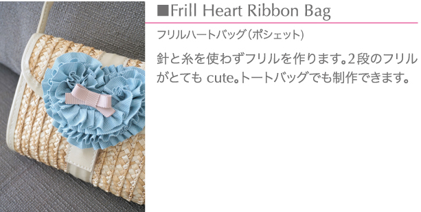 M Style Ribbon Class (エムスタイルリボンクラス)リボンレッスン針と糸を使わずフリルを作ります。２段のフリルがとてもcuteですよ！